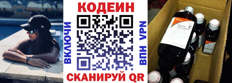 Кодеин Purple Drank Заводоуковск