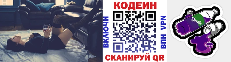 Codein Purple Drank  закладки  Заводоуковск 